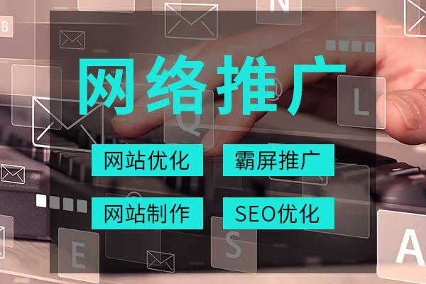 蕪湖網絡推廣